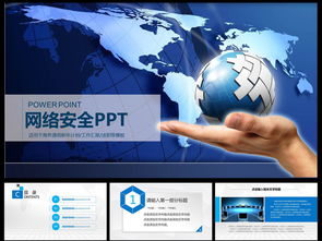 互聯網通信與網絡安全 軟件開發與PPT資源